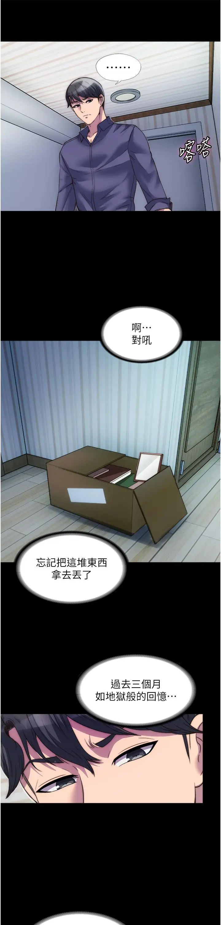 漫画《禁锢之欲》第1话第30张图
