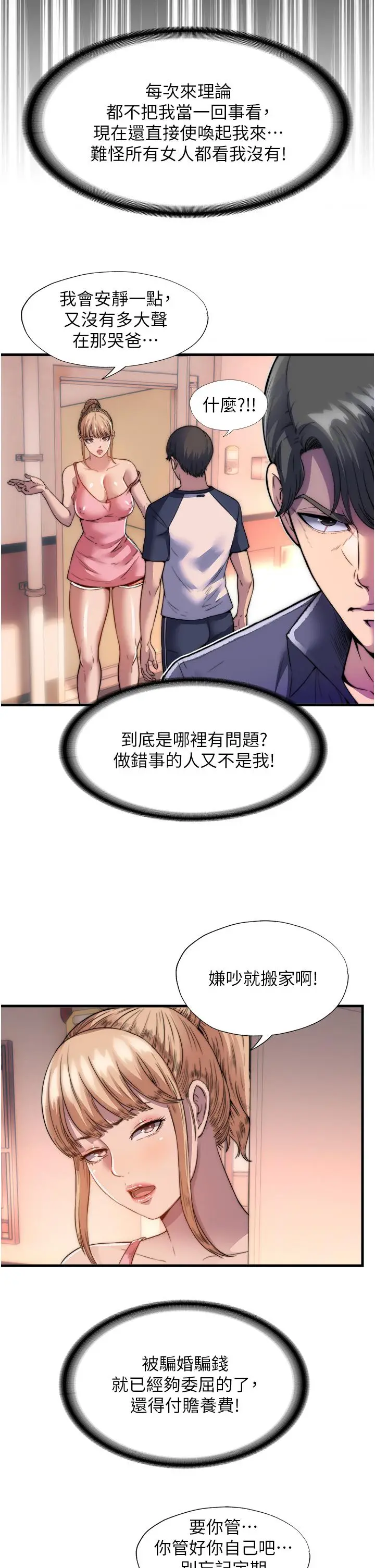 漫画《禁锢之欲》第1话第40张图