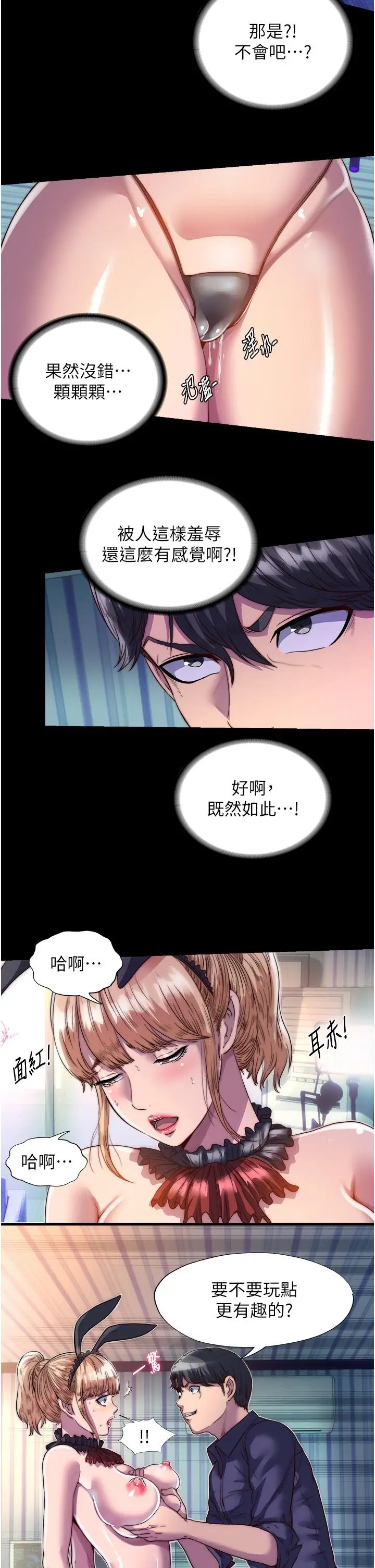 漫画《禁锢之欲》第2话第19张图