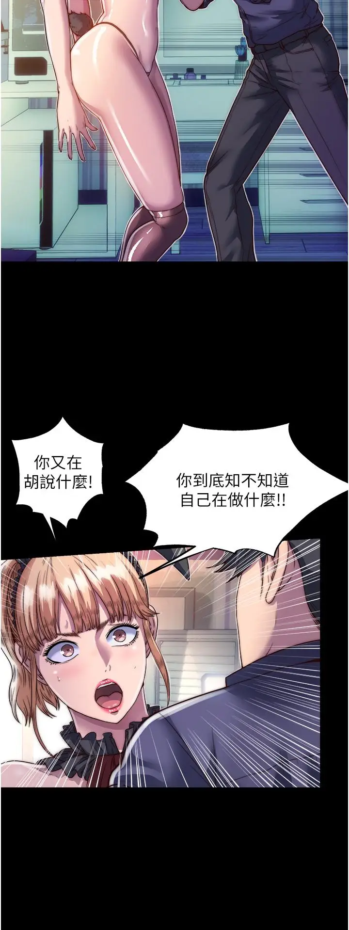 漫画《禁锢之欲》第2话第20张图