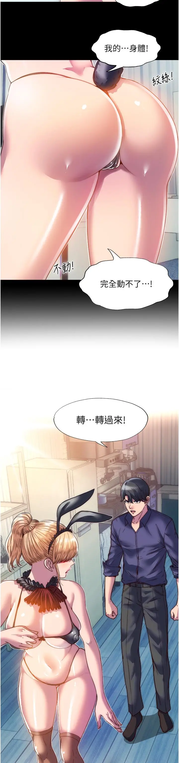 漫画《禁锢之欲》第2话第3张图