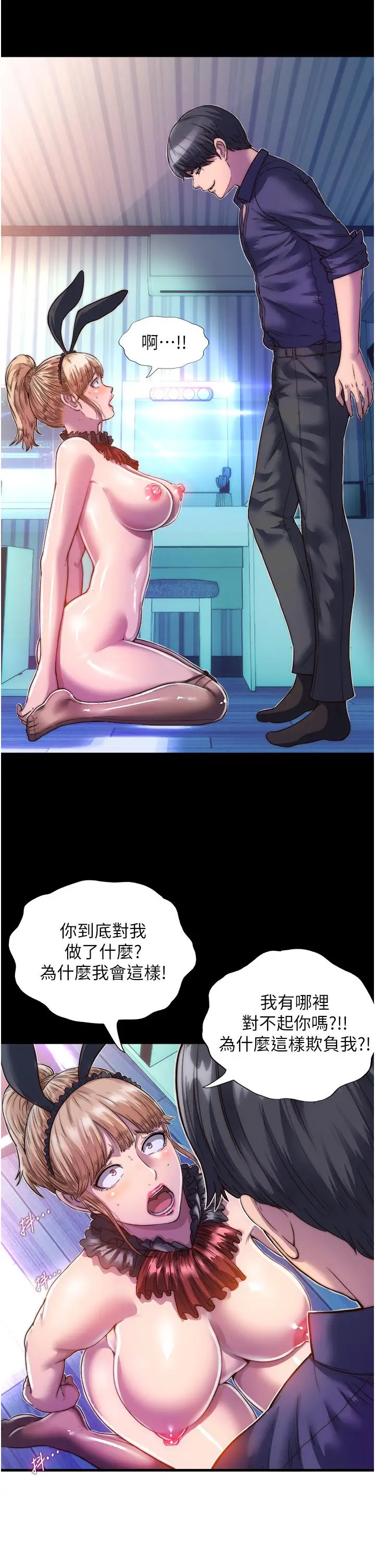 漫画《禁锢之欲》第2话第31张图