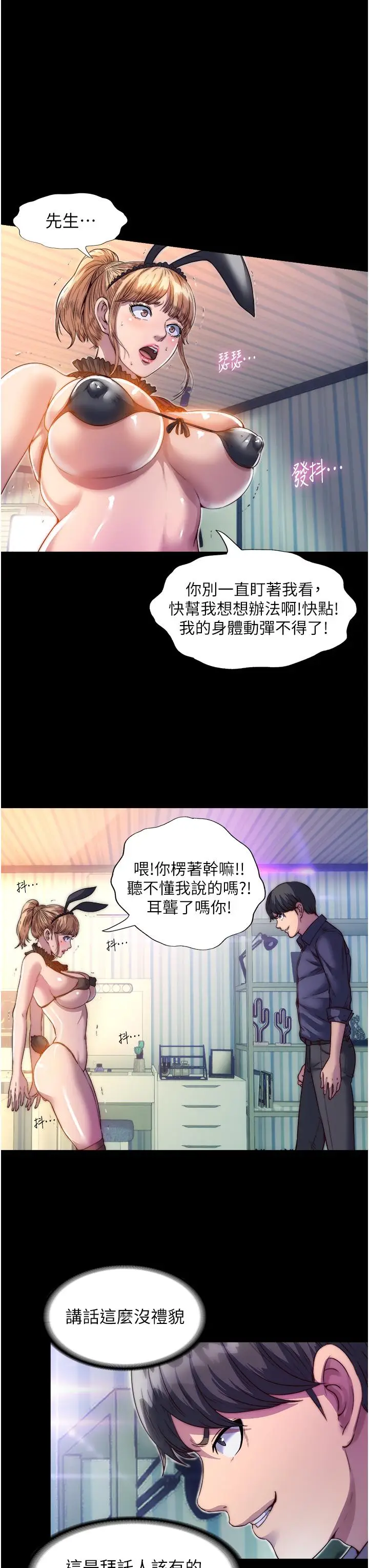 漫画《禁锢之欲》第2话第8张图