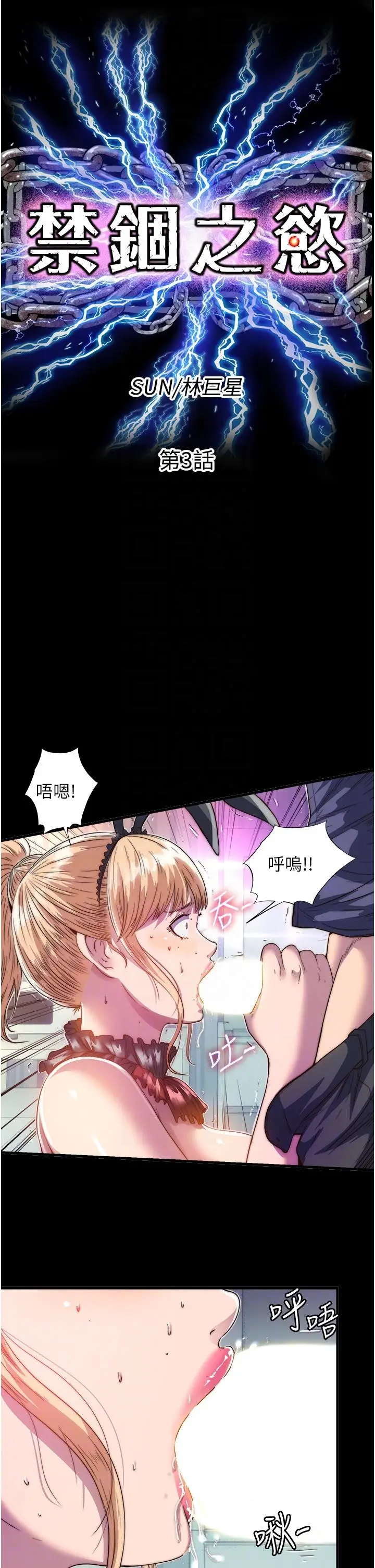 漫画《禁锢之欲》第3话第10张图
