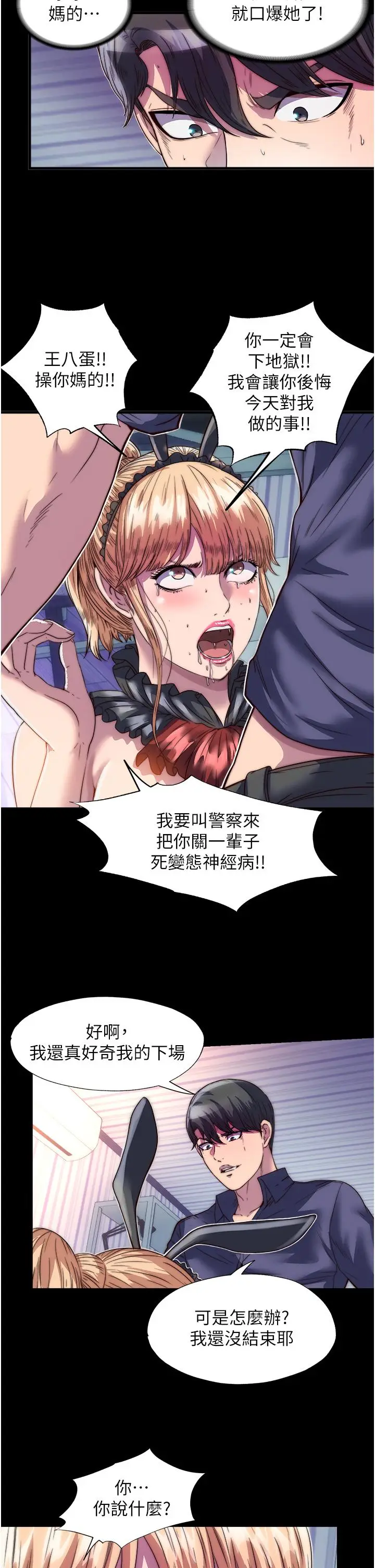 漫画《禁锢之欲》第3话第17张图
