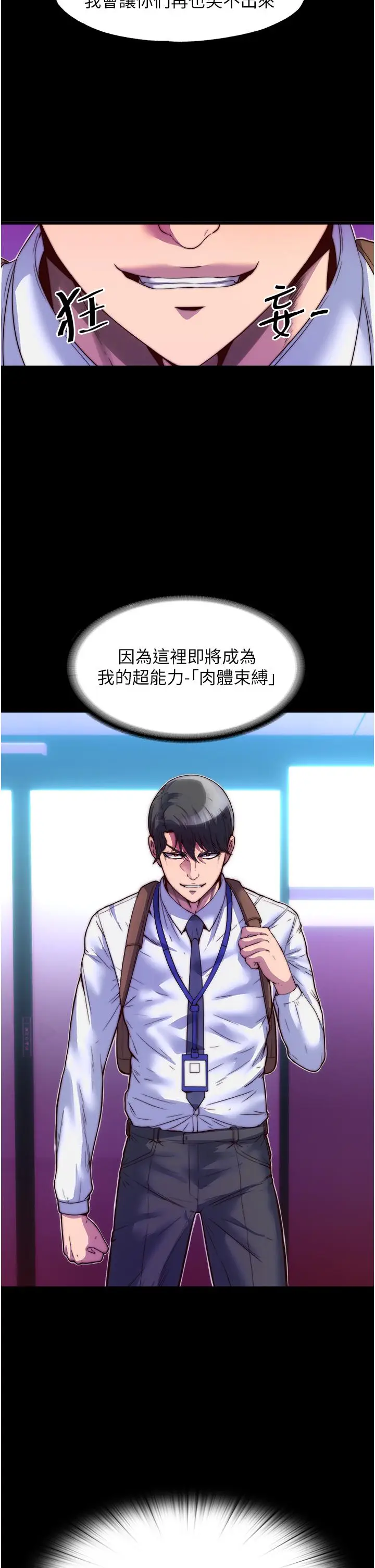 漫画《禁锢之欲》第3话第40张图