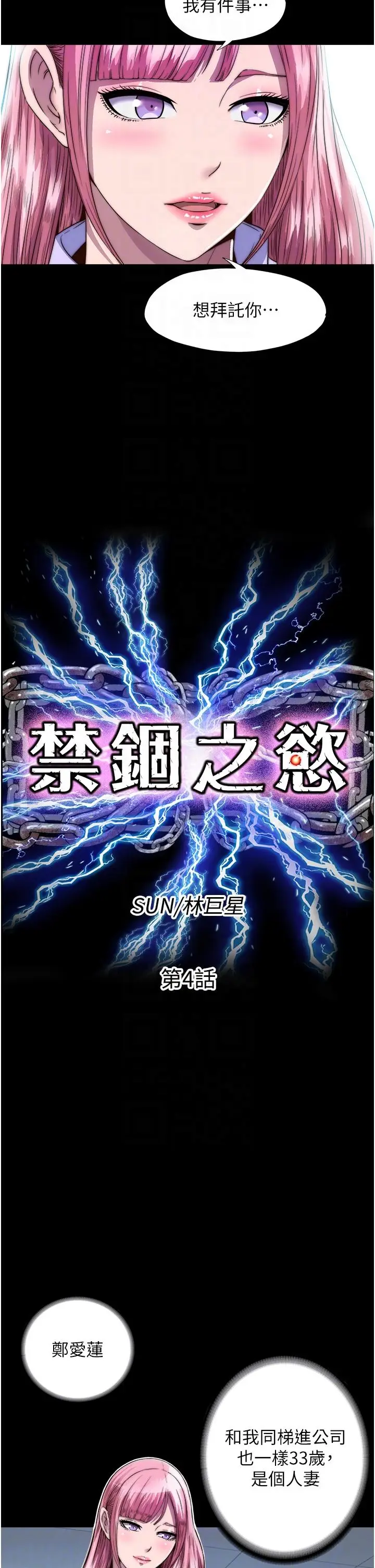 漫画《禁锢之欲》第4话第14张图