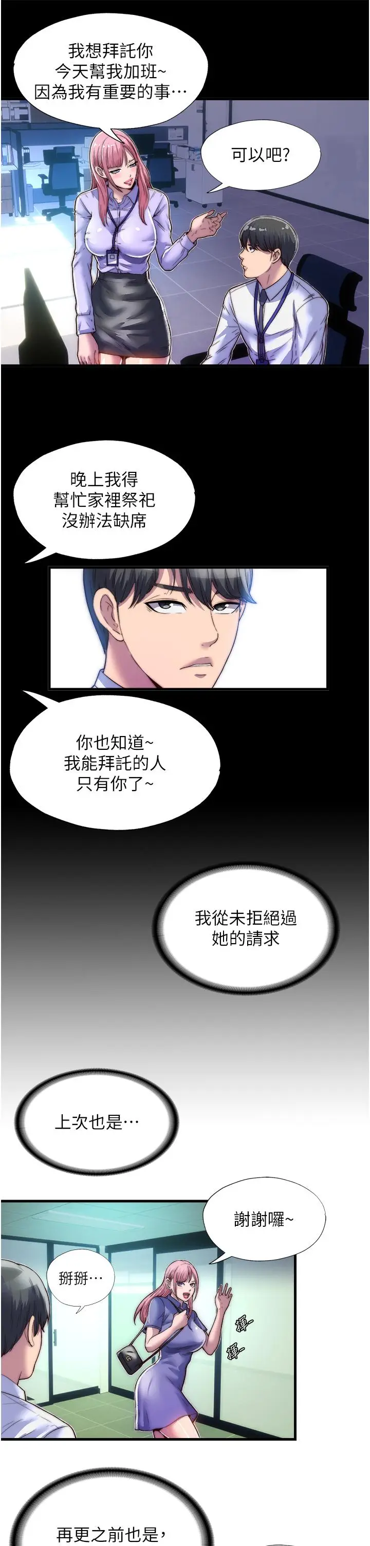 漫画《禁锢之欲》第4话第16张图