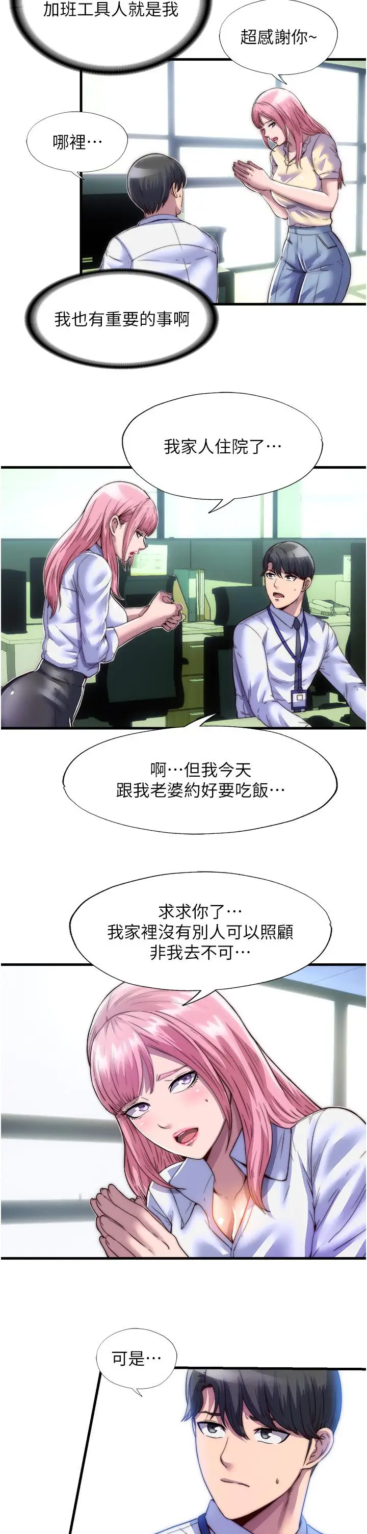 漫画《禁锢之欲》第4话第17张图