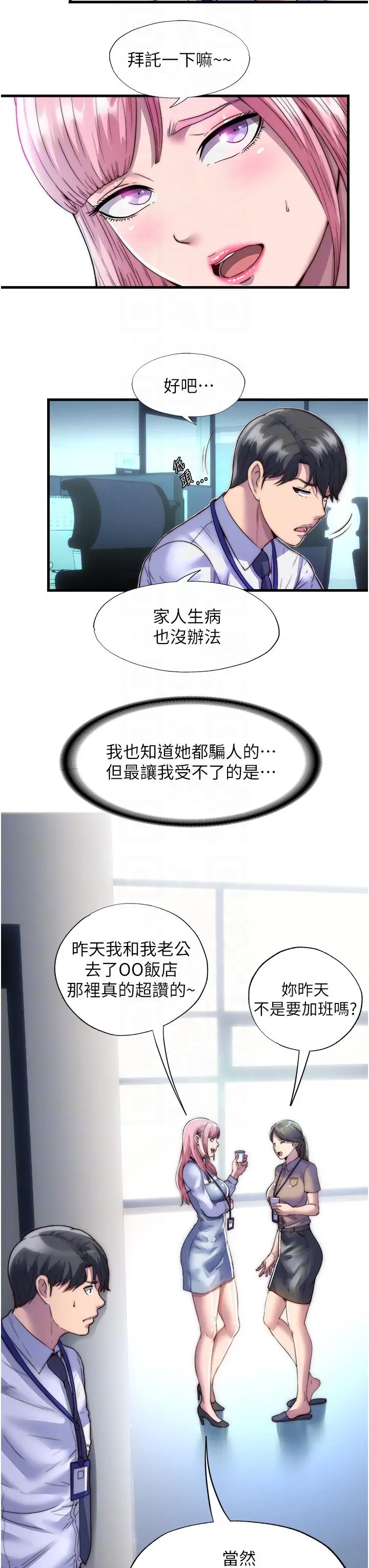 漫画《禁锢之欲》第4话第18张图