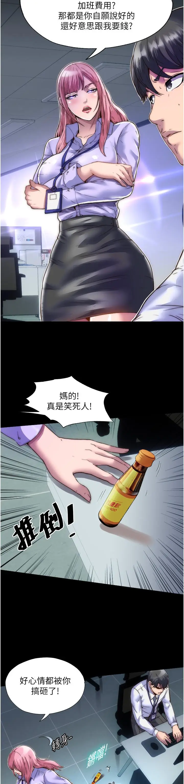 漫画《禁锢之欲》第4话第23张图