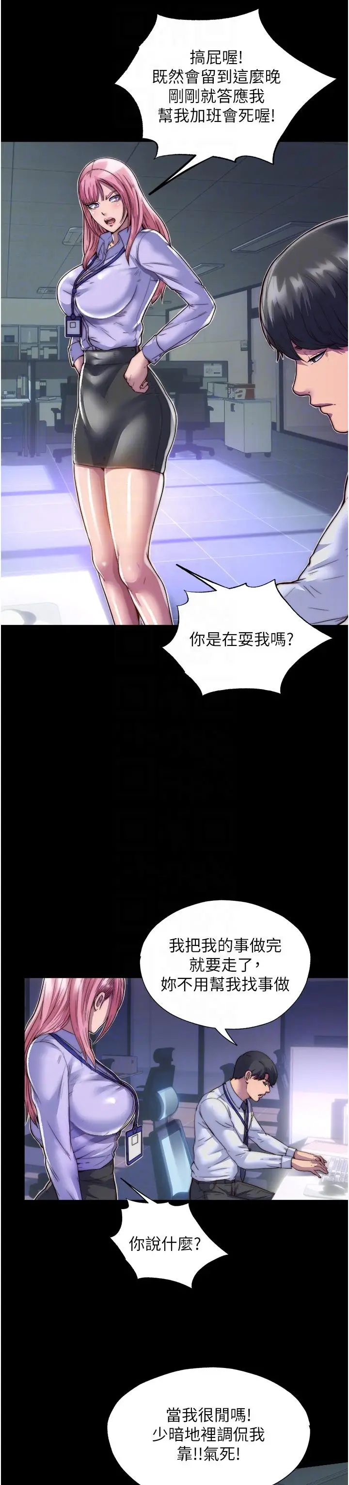漫画《禁锢之欲》第4话第28张图