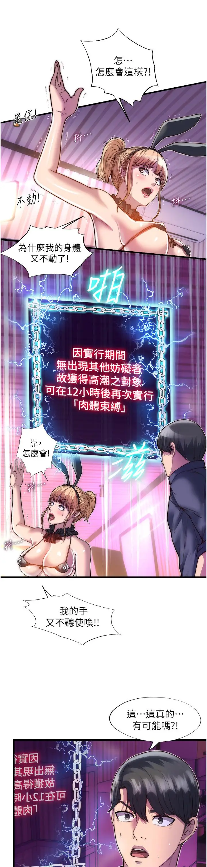 漫画《禁锢之欲》第4话第7张图