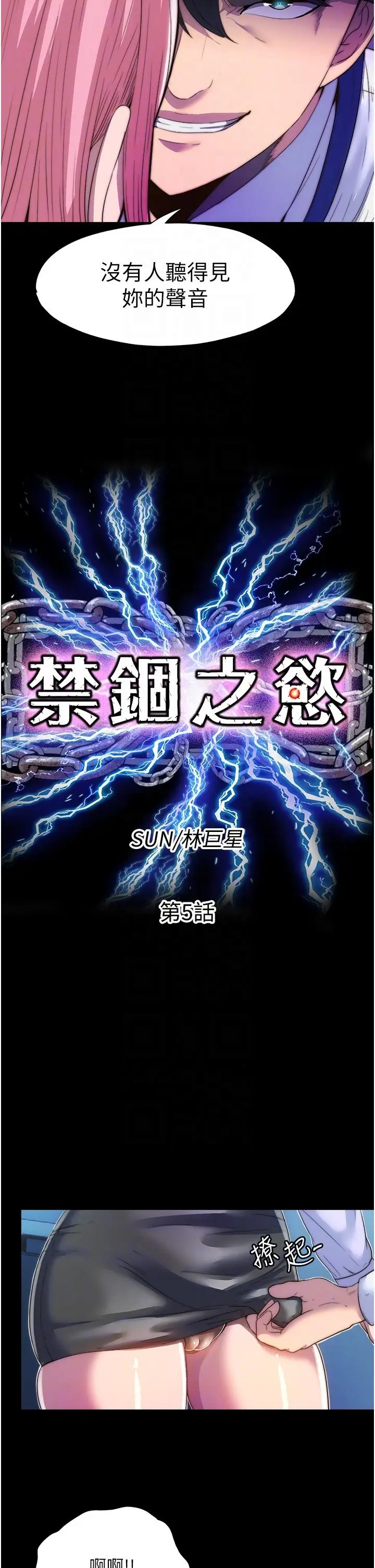 漫画《禁锢之欲》第5话第10张图
