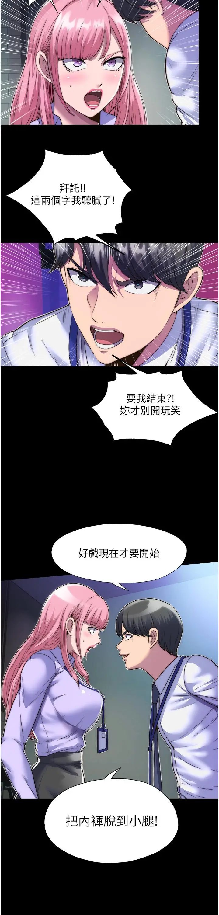 漫画《禁锢之欲》第5话第12张图