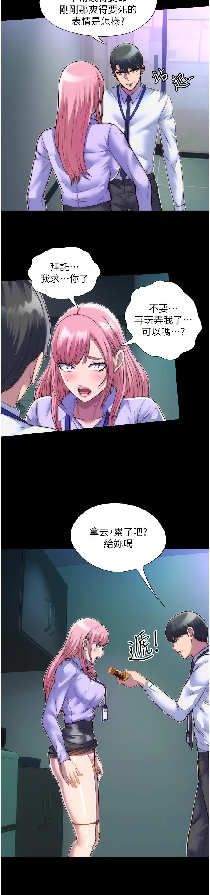 漫画《禁锢之欲》第5话第21张图