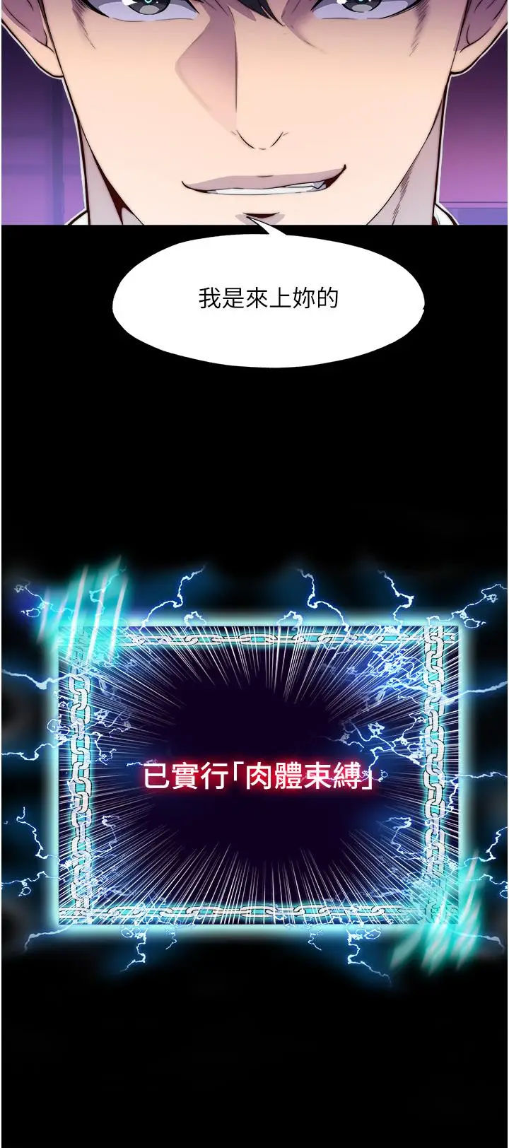 漫画《禁锢之欲》第5话第3张图