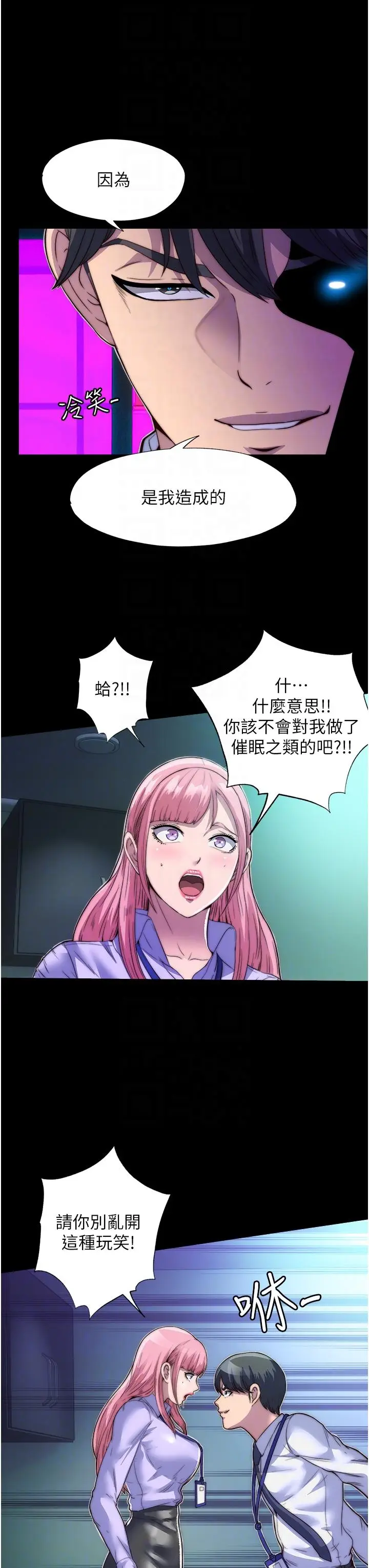 漫画《禁锢之欲》第5话第6张图