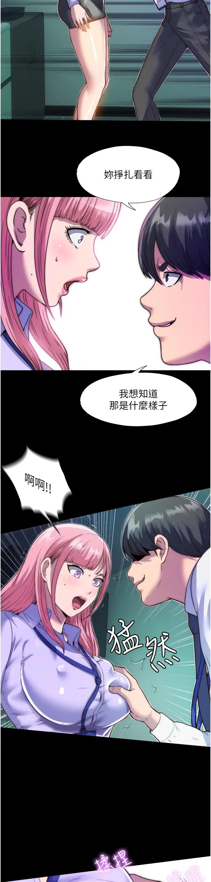 漫画《禁锢之欲》第5话第7张图
