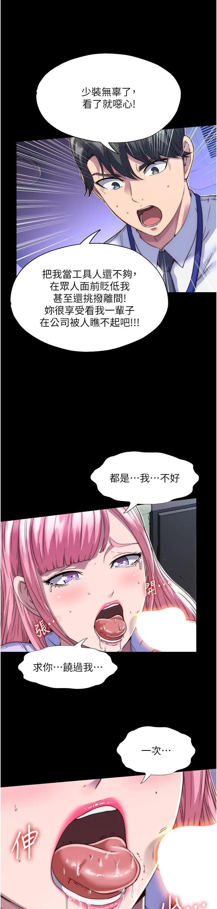 漫画《禁锢之欲》第6话第11张图