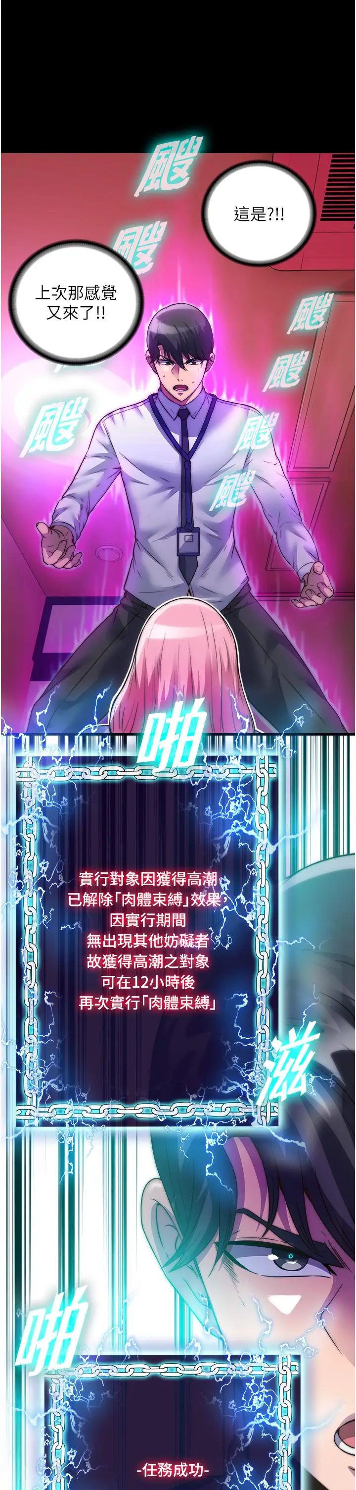 漫画《禁锢之欲》第6话第16张图