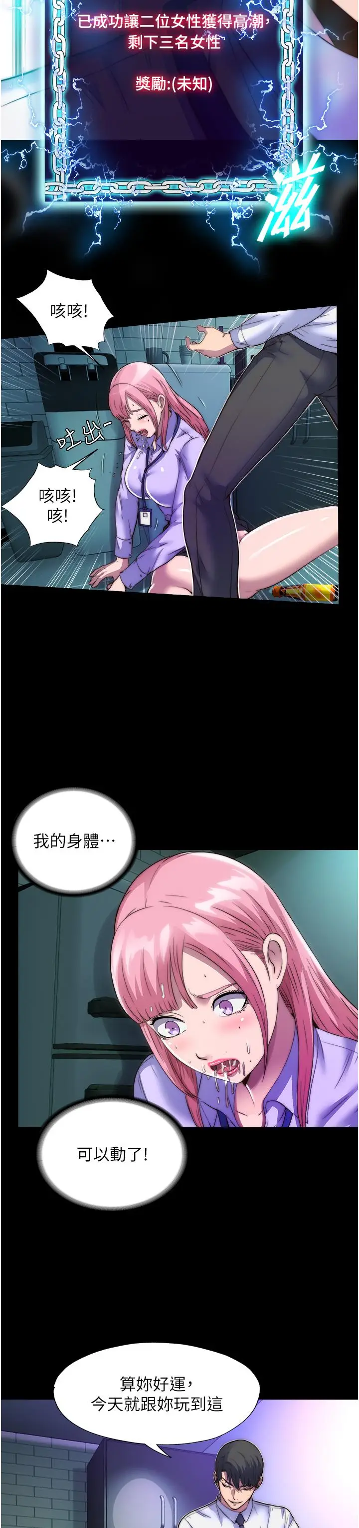 漫画《禁锢之欲》第6话第17张图