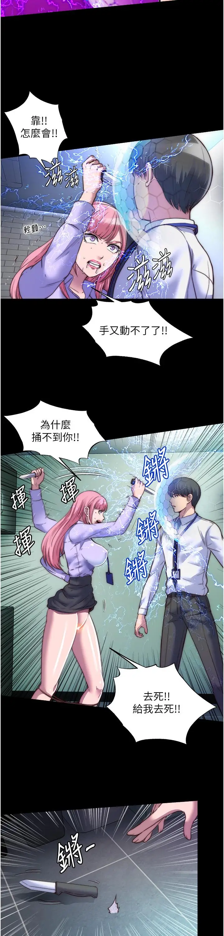漫画《禁锢之欲》第6话第21张图