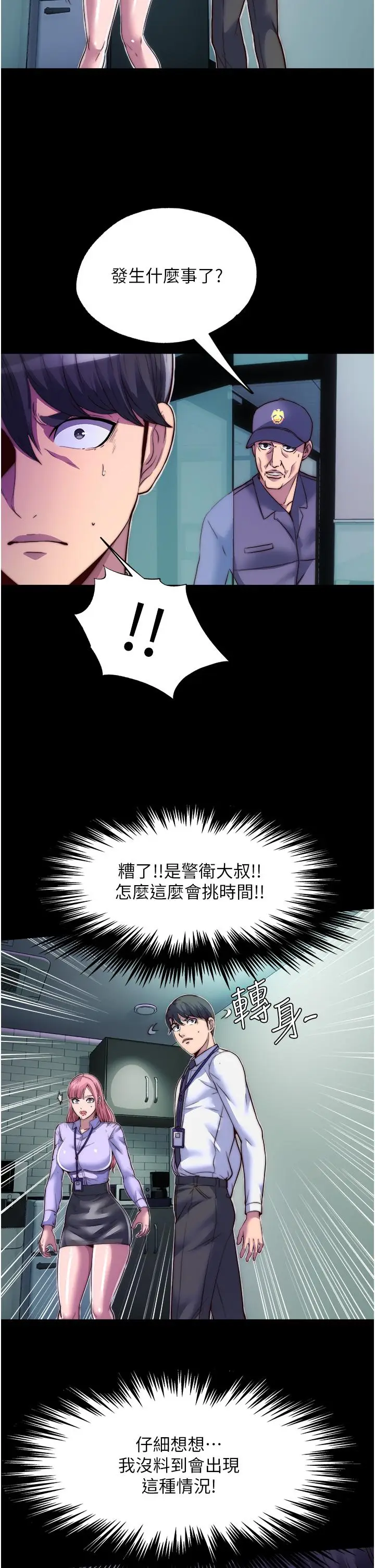 漫画《禁锢之欲》第6话第23张图