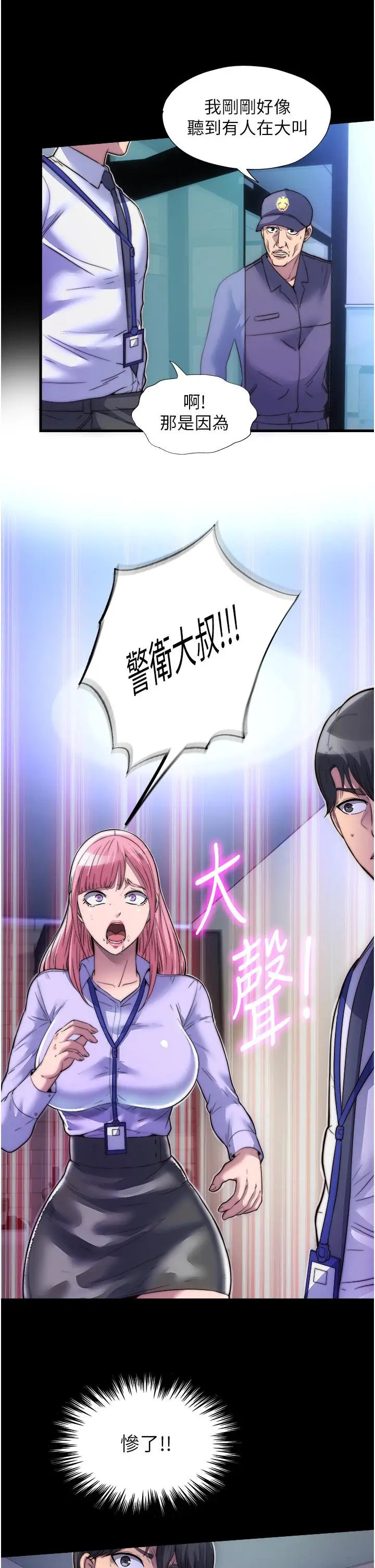 漫画《禁锢之欲》第6话第25张图