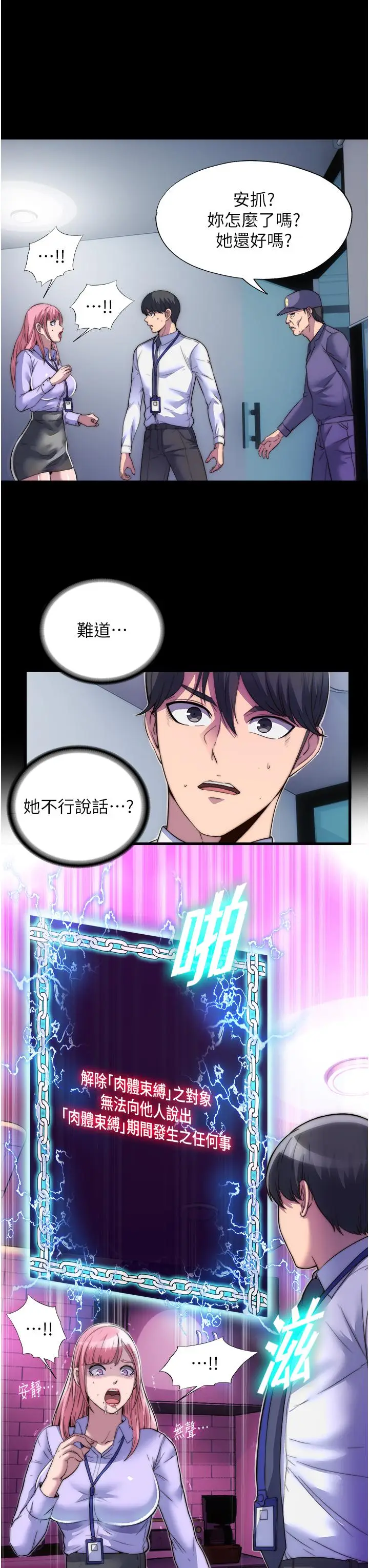 漫画《禁锢之欲》第6话第27张图