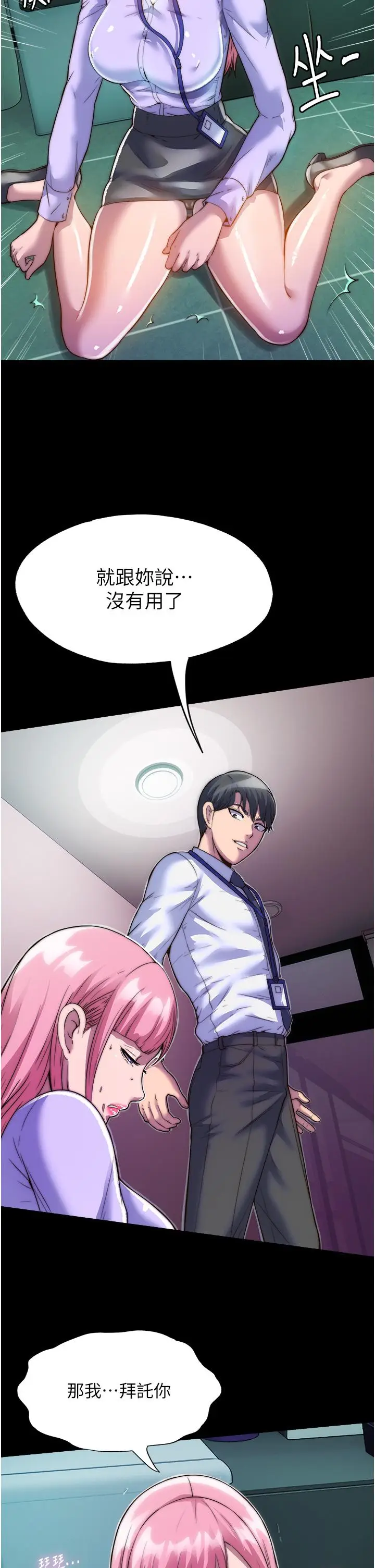 漫画《禁锢之欲》第6话第31张图