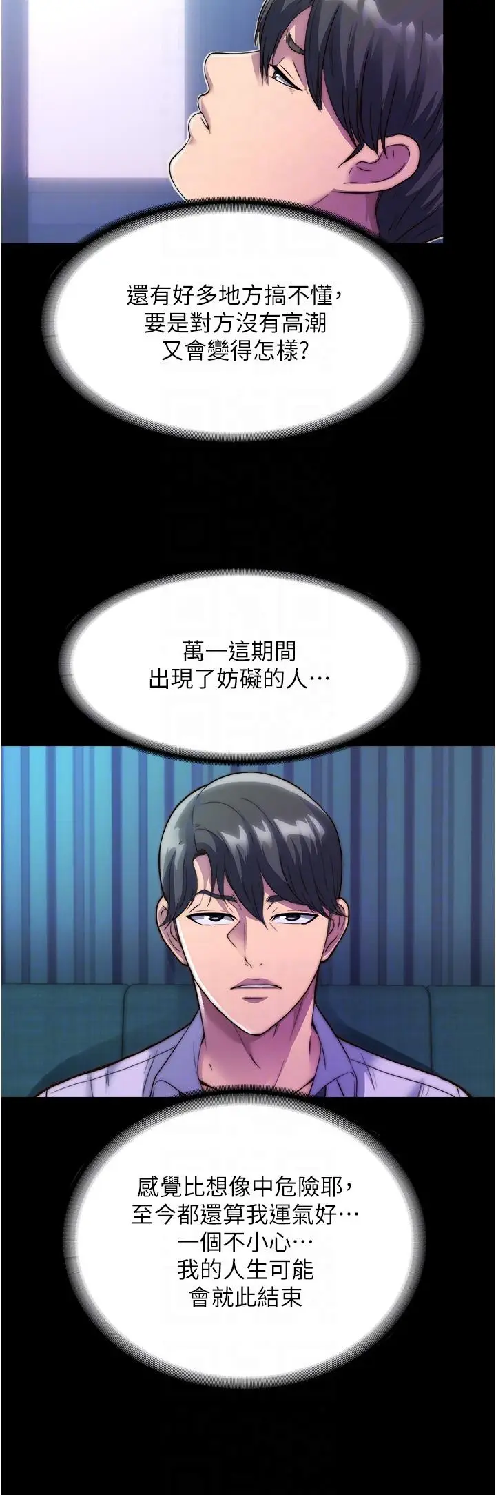 漫画《禁锢之欲》第6话第34张图