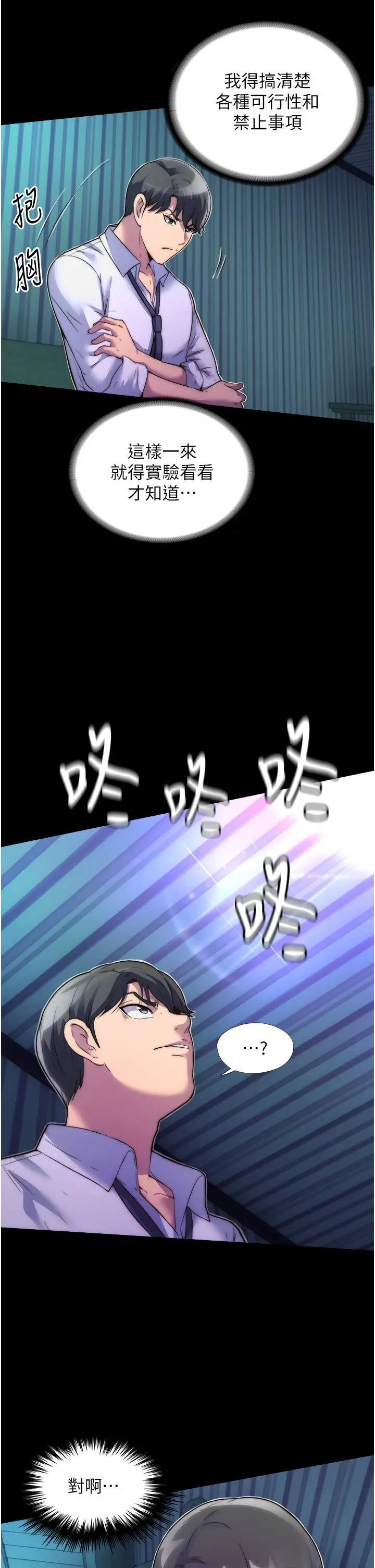 漫画《禁锢之欲》第6话第35张图