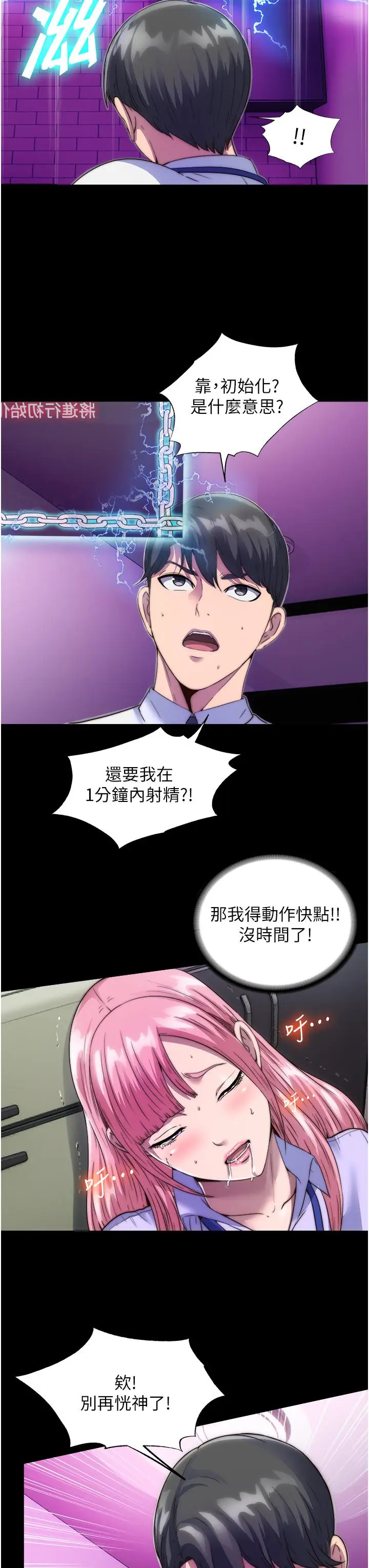 漫画《禁锢之欲》第6话第7张图