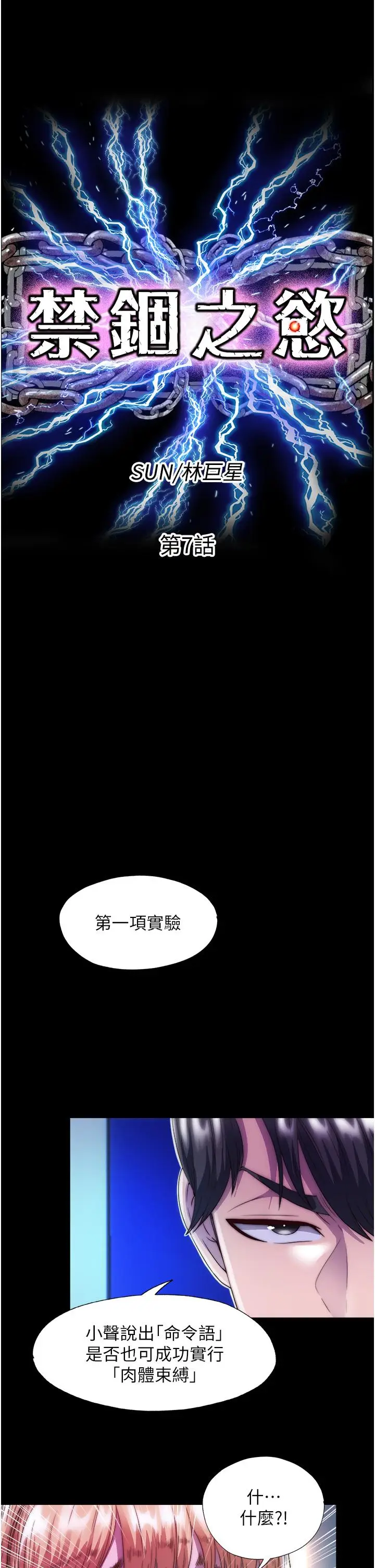 漫画《禁锢之欲》第7话第11张图
