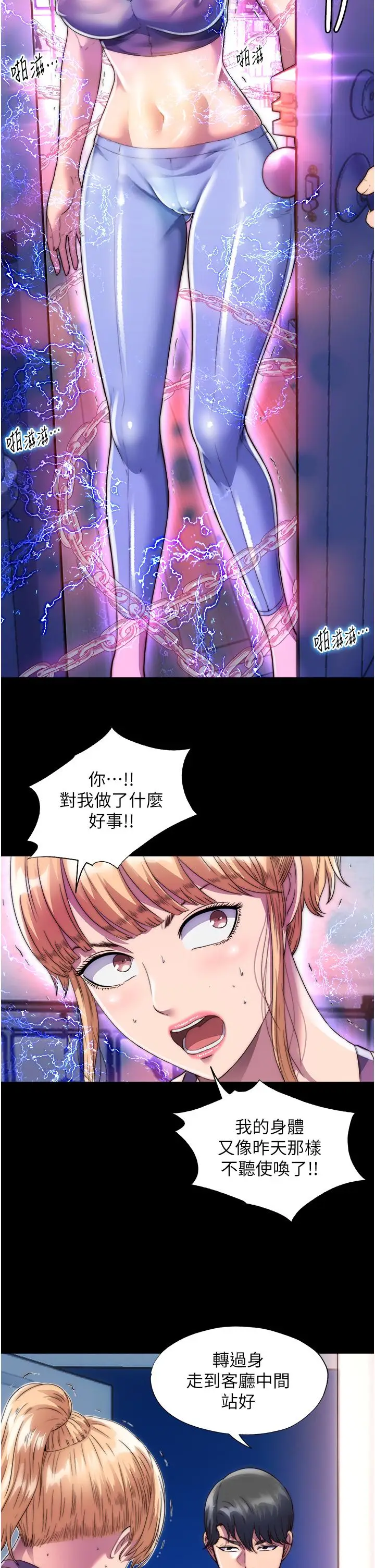 漫画《禁锢之欲》第7话第16张图