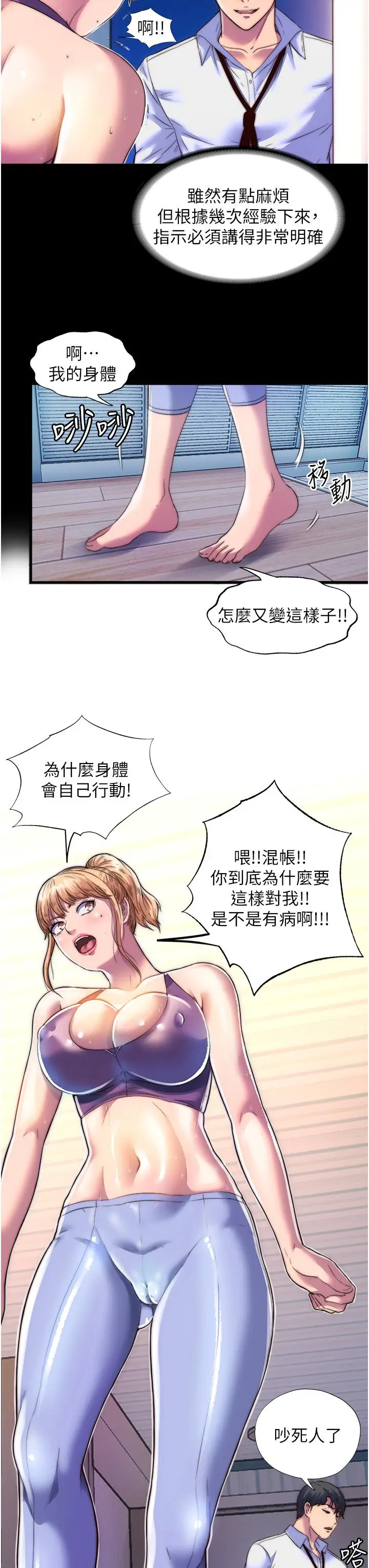 漫画《禁锢之欲》第7话第17张图