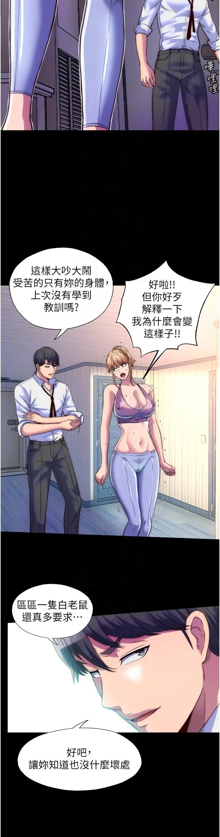 漫画《禁锢之欲》第7话第18张图