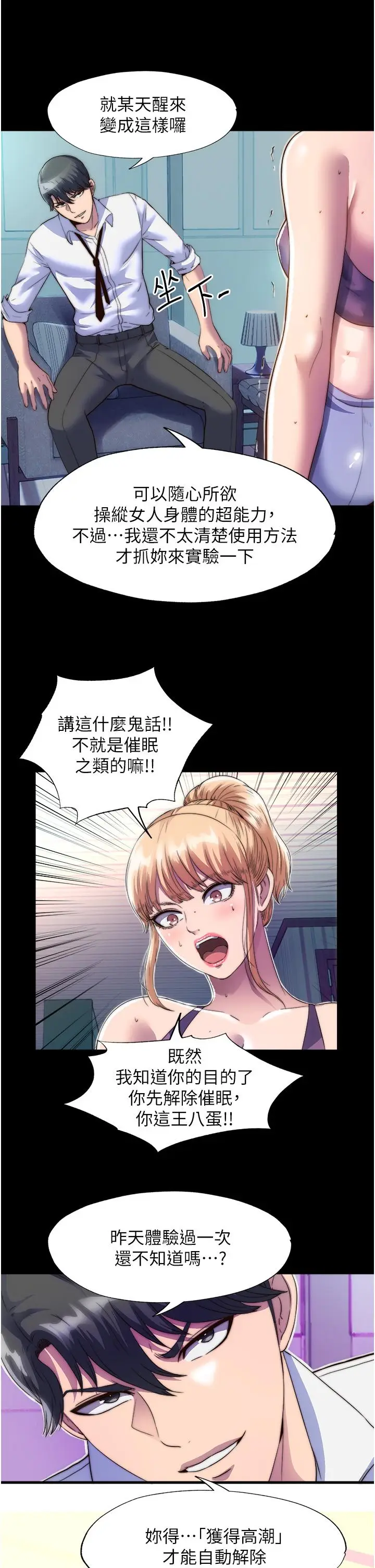 漫画《禁锢之欲》第7话第19张图