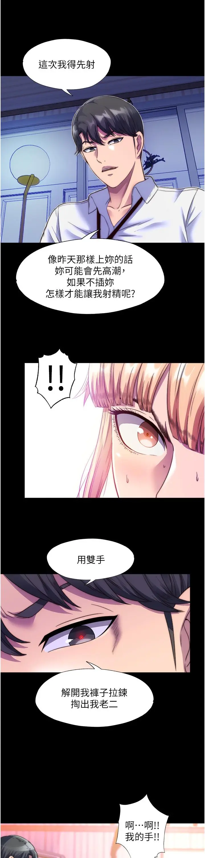 漫画《禁锢之欲》第7话第27张图