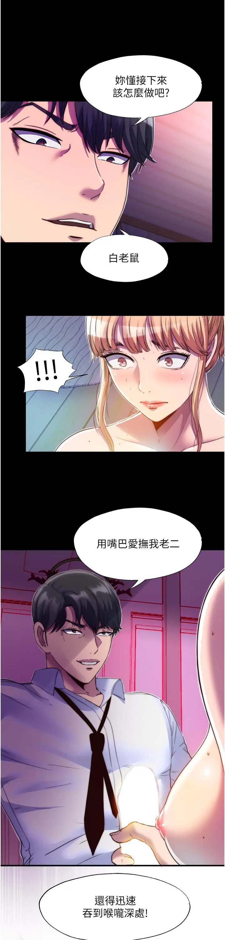 漫画《禁锢之欲》第7话第31张图