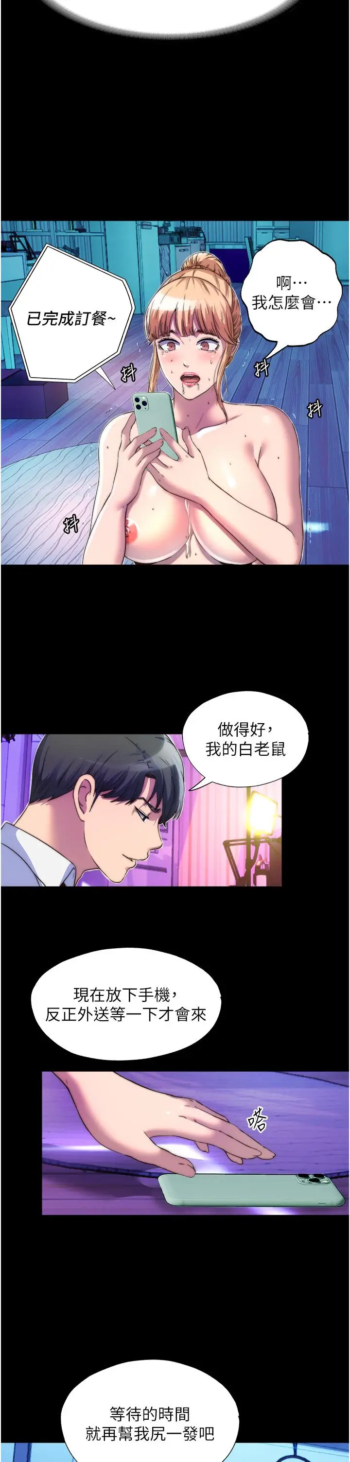 漫画《禁锢之欲》第8话第12张图