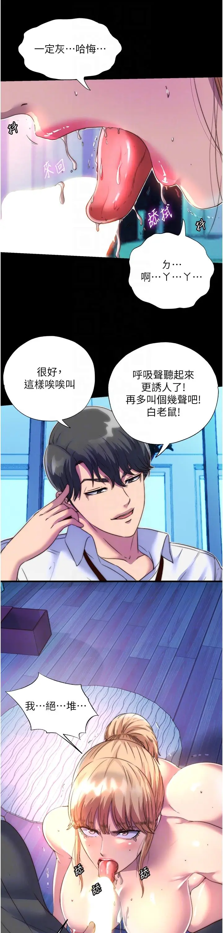 漫画《禁锢之欲》第8话第14张图