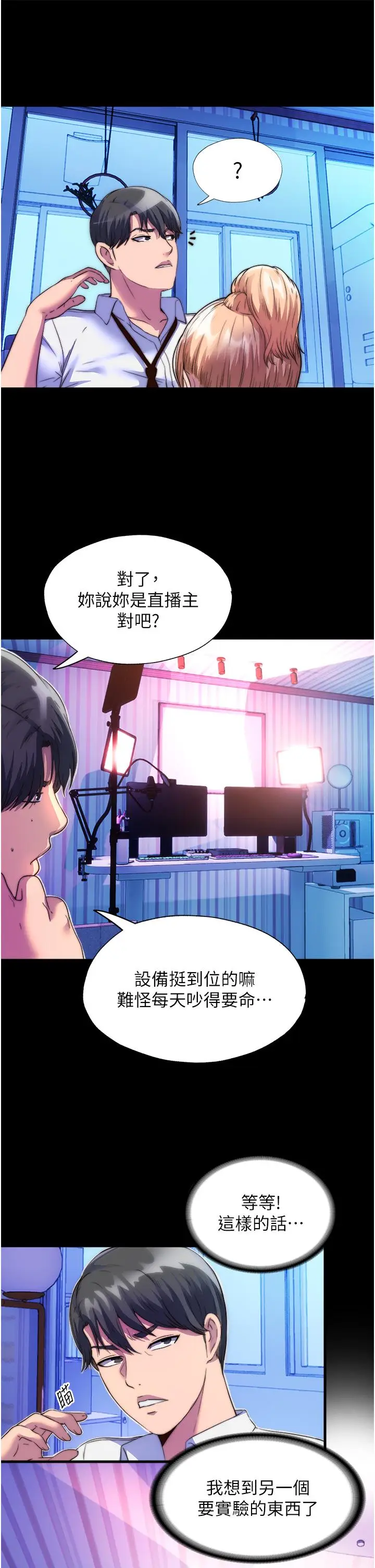 漫画《禁锢之欲》第8话第16张图