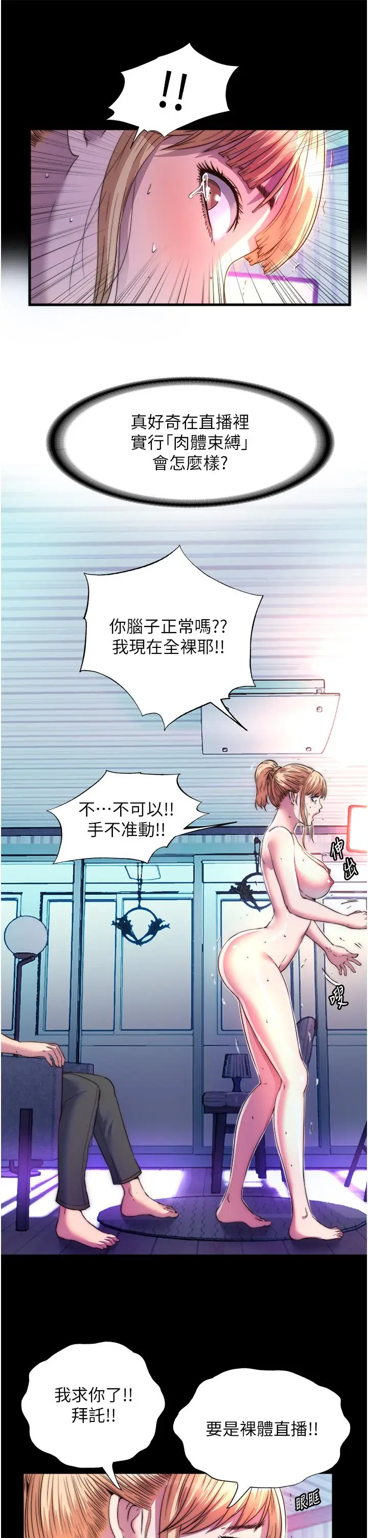 漫画《禁锢之欲》第8话第21张图
