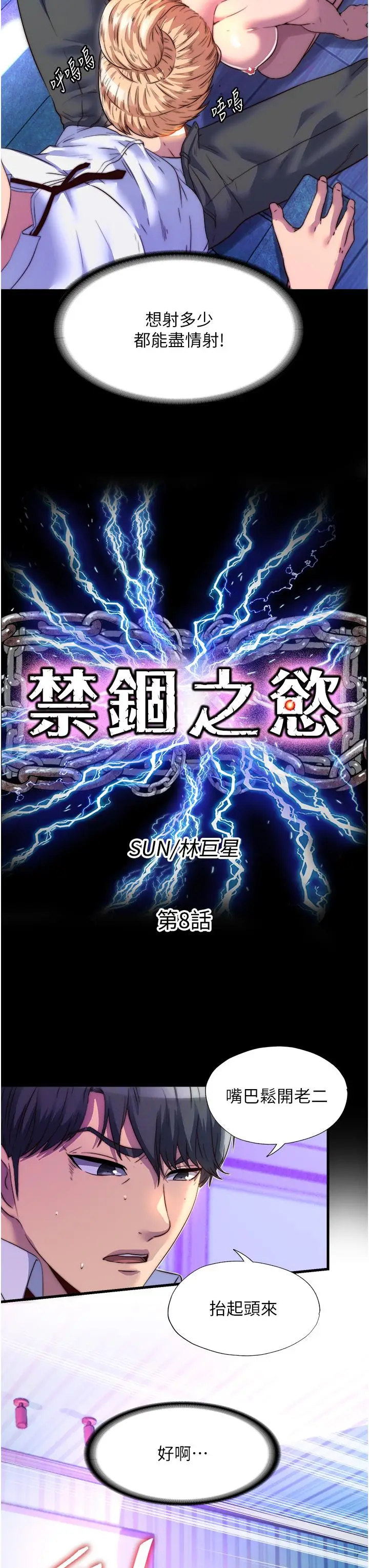 漫画《禁锢之欲》第8话第3张图