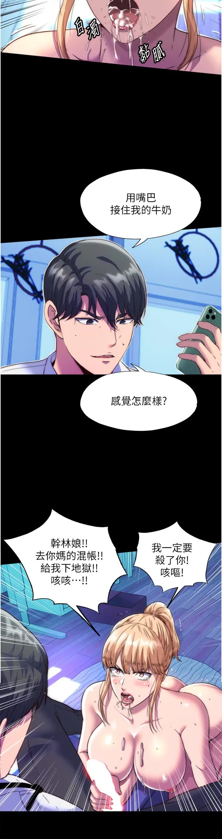 漫画《禁锢之欲》第8话第5张图