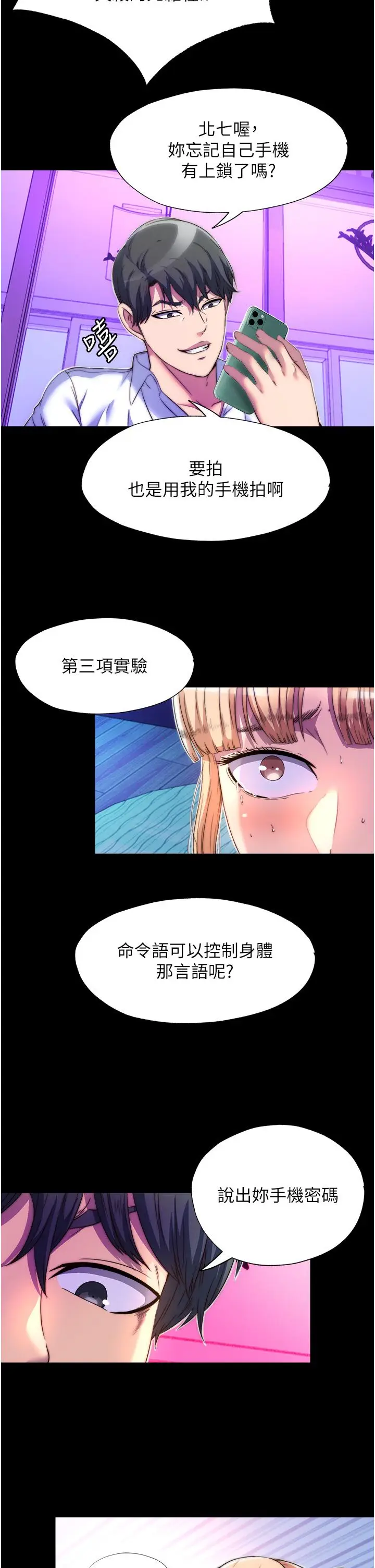漫画《禁锢之欲》第8话第7张图