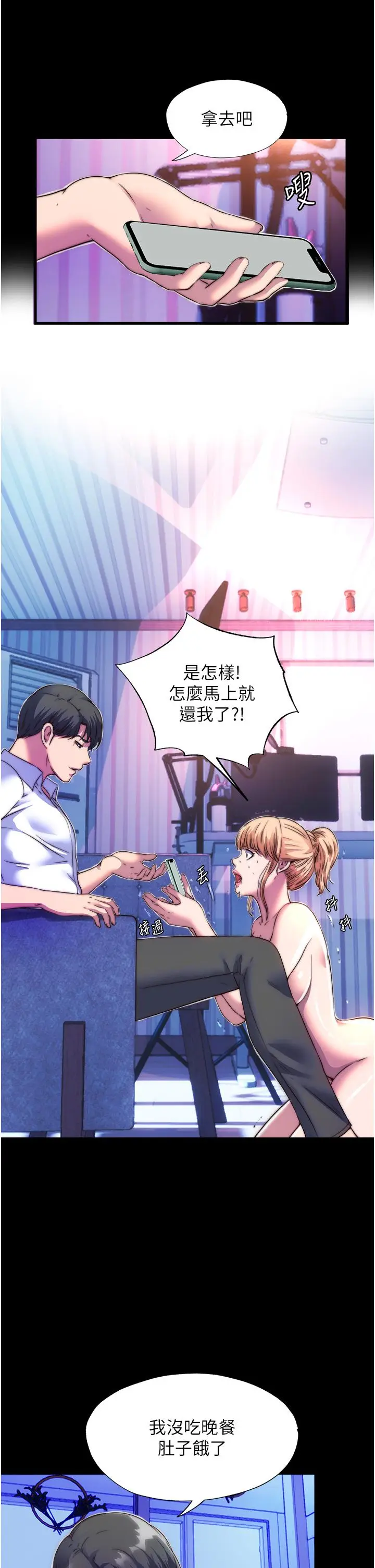 漫画《禁锢之欲》第8话第9张图