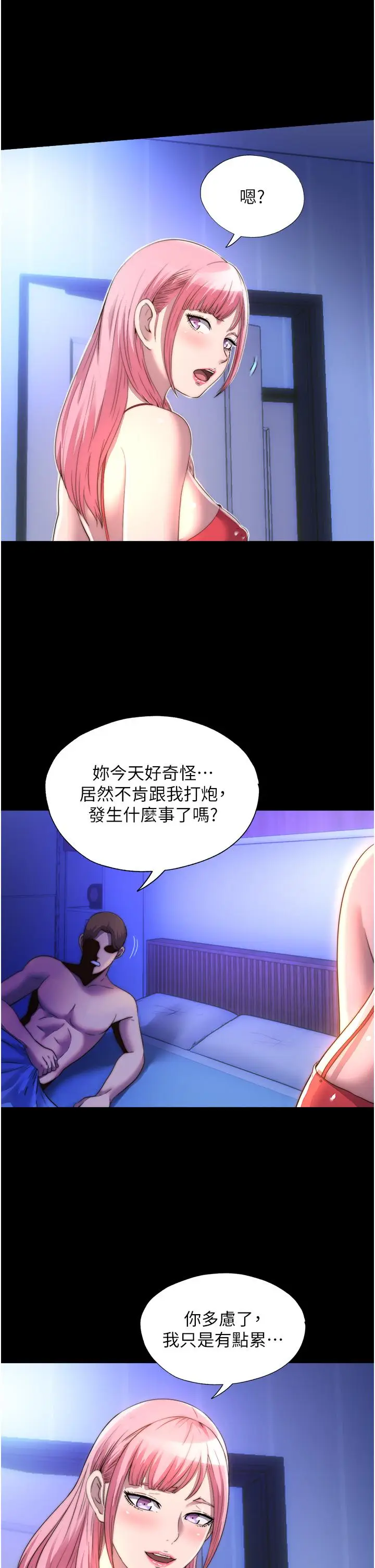 漫画《禁锢之欲》第9话第11张图